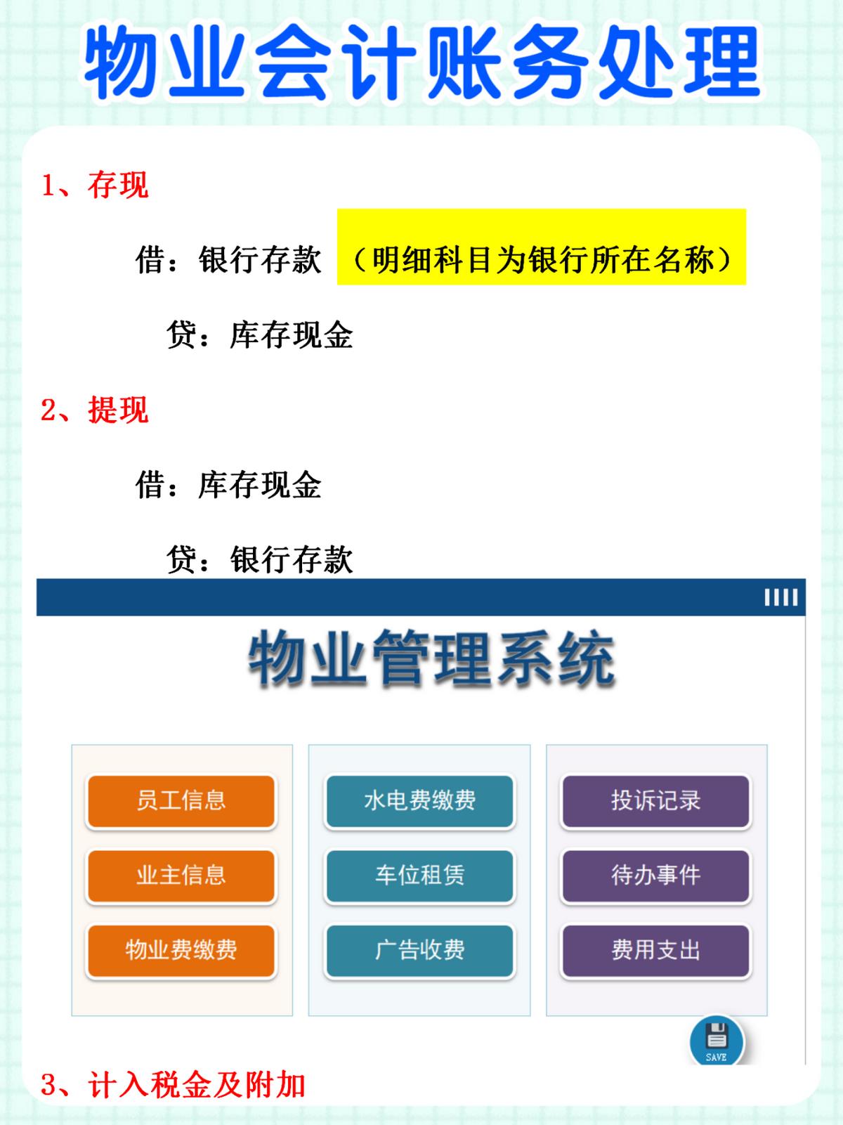 深圳31岁物业女会计，把会计账务流程整理的真全，那叫一个完美