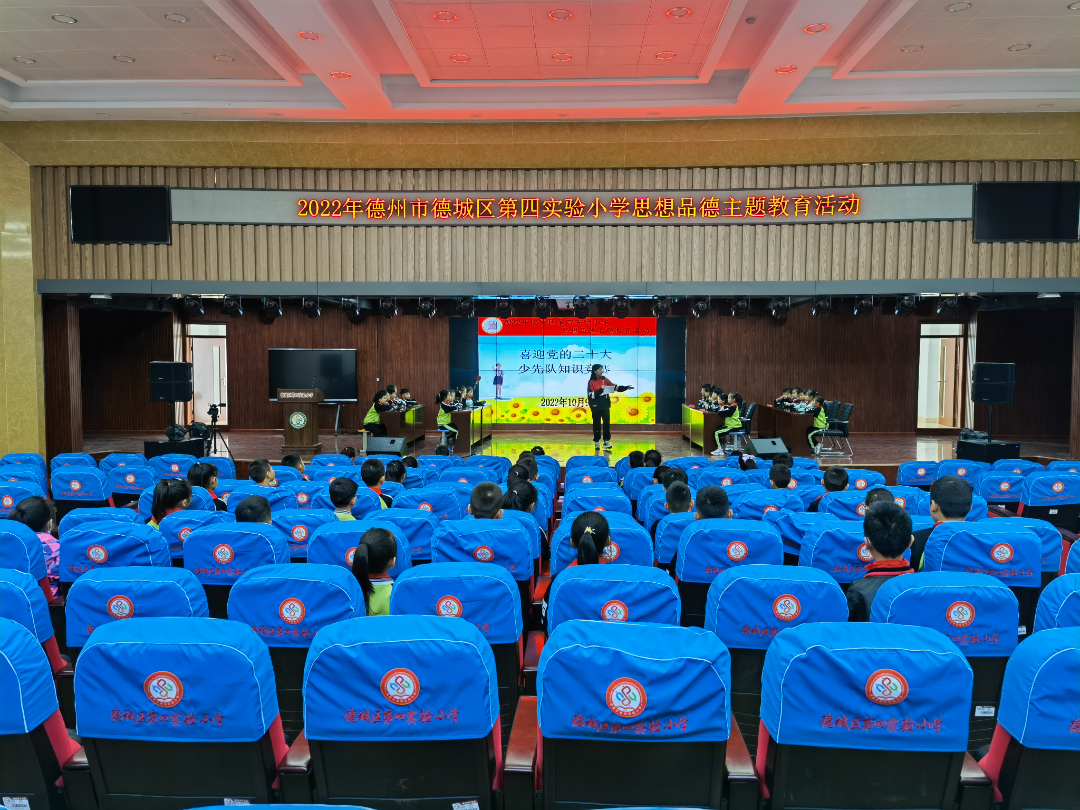 喜迎20大争做好队员主题云队课,喜迎20大争做好队员主题中队活动