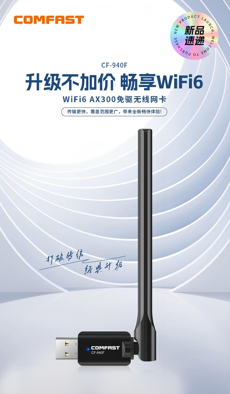 高性价比Wi-Fi6免驱网卡，天线加持如虎添翼，上网新体验！