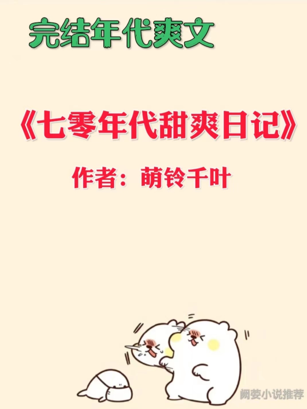 七十年代万元户txt全集下载,穿越到70年代爽文推荐