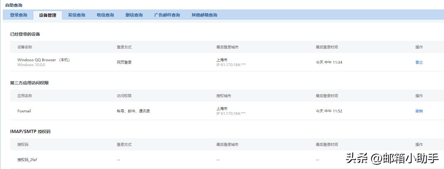 qq邮箱怎么查询已发信件,手机上qq邮箱自助查询在哪