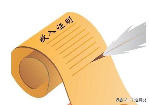 单位开购房收入证明却来告单位,公司帮员工虚开收入证明买房后果