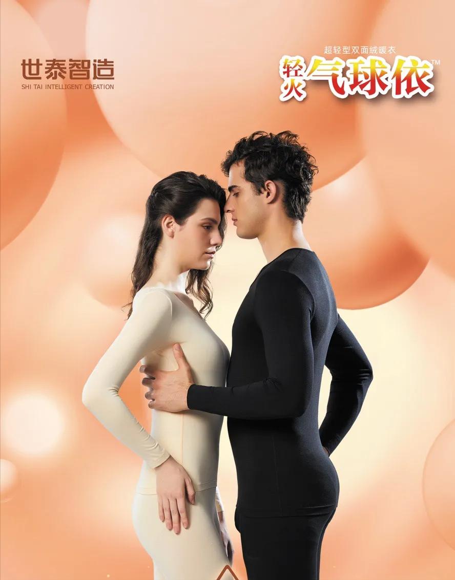 世泰智造发热内衣好吗,世泰智造三秒即热内衣