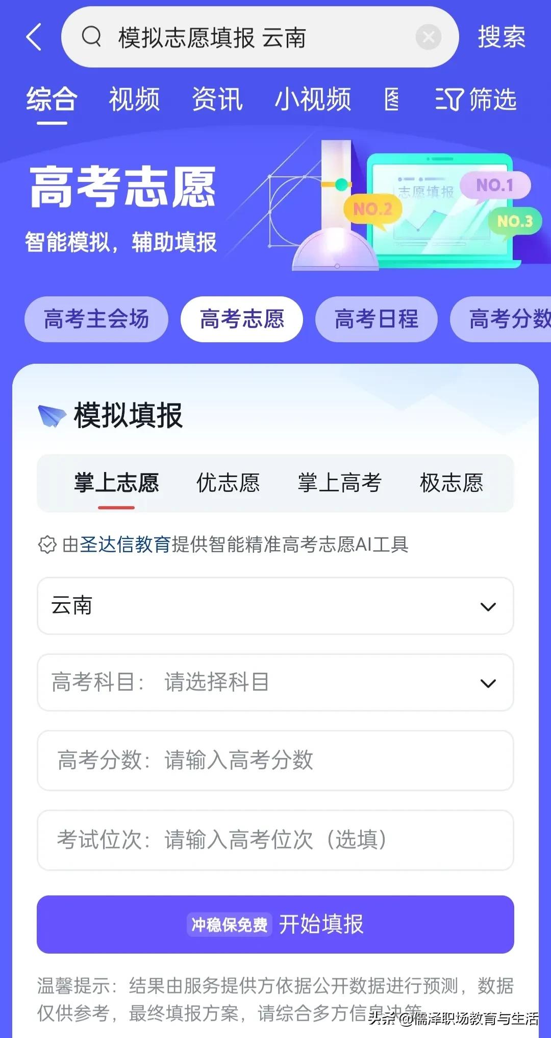 高考志愿填报技巧如何选择学校,热门高考志愿填报技巧