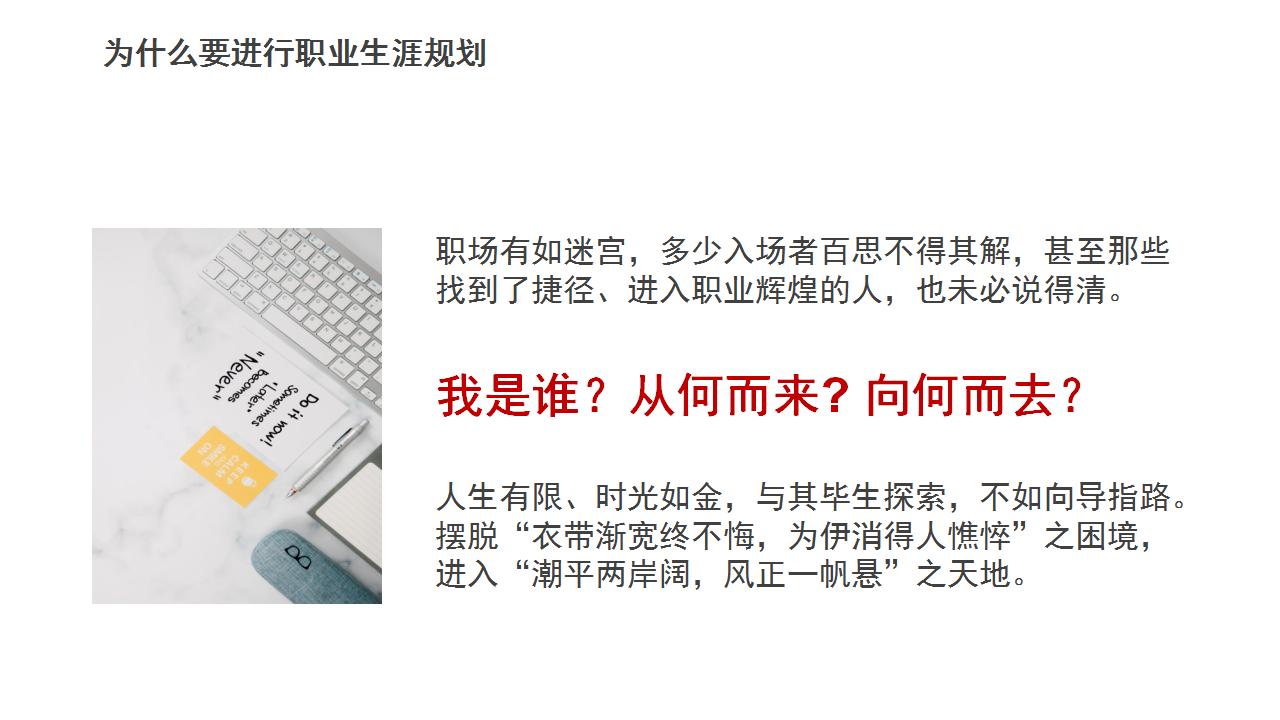 开发员工职业生涯规划课程ppt,员工培训职业规划ppt