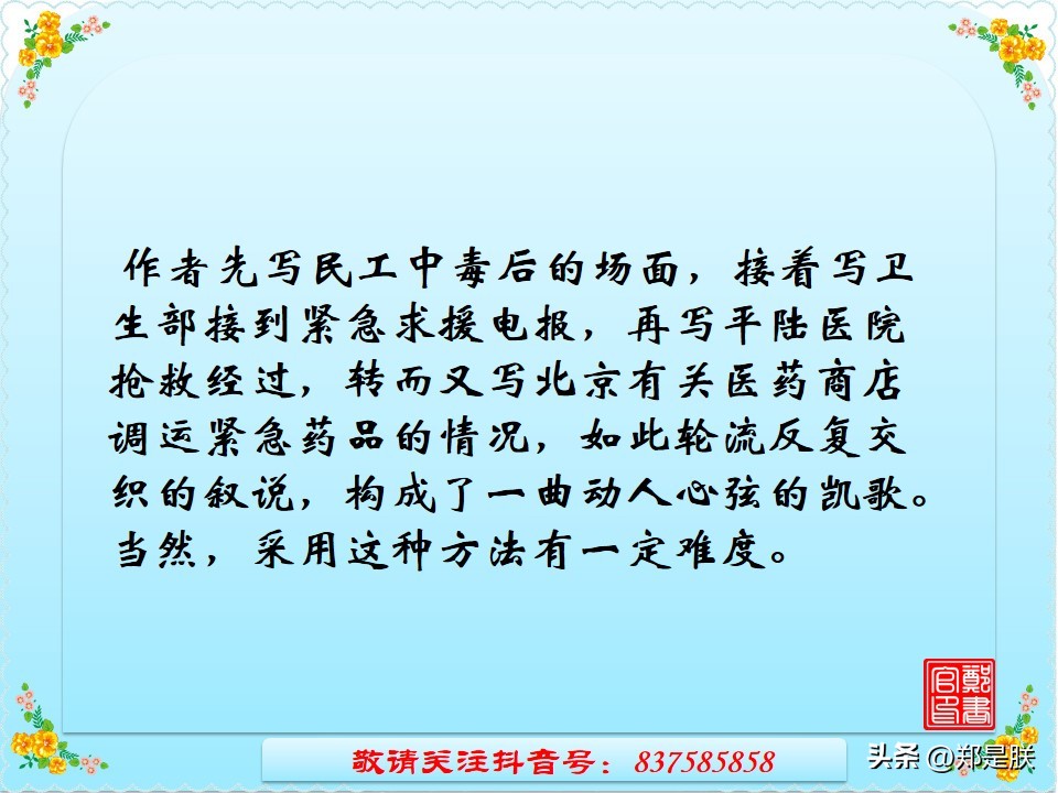 中考专项复习【26】写作：第三讲、记叙文构思技巧【2】时空交织