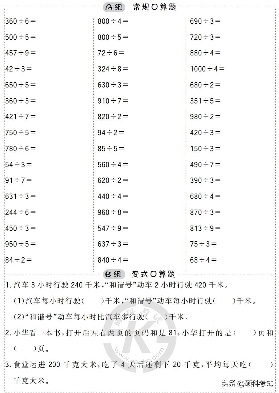 小学暑假二升三数学口算练习,暑假小学数学1-6年级口算能力训练