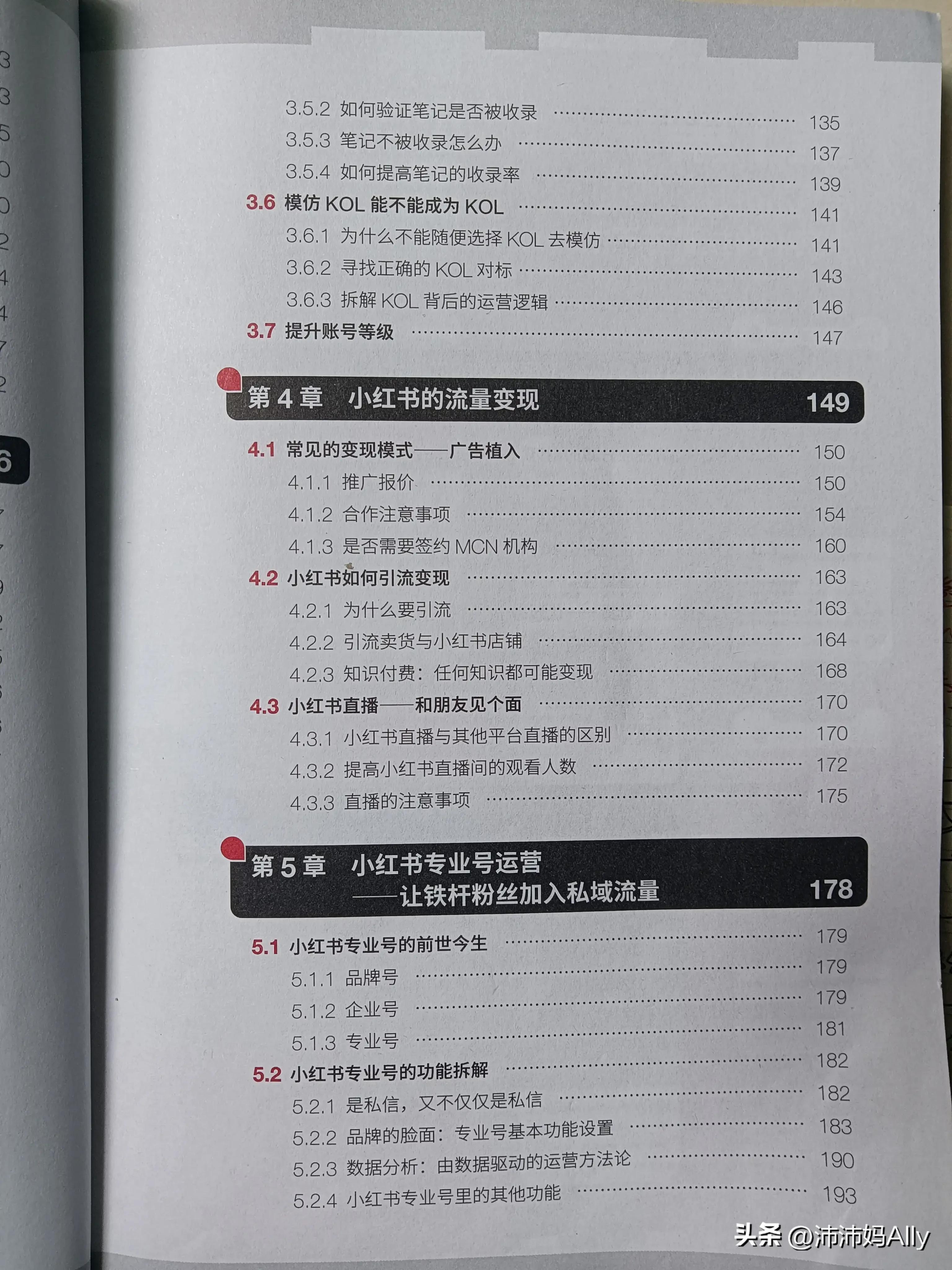 小红书运营技巧变现,小红书做什么容易变现