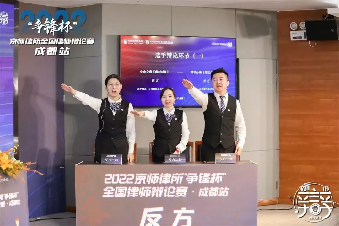 2023京师律所争锋杯律师辩论赛,京师律所深圳分所
