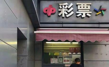 中奖号码未出票损失谁承担,大奖未到手怎么办