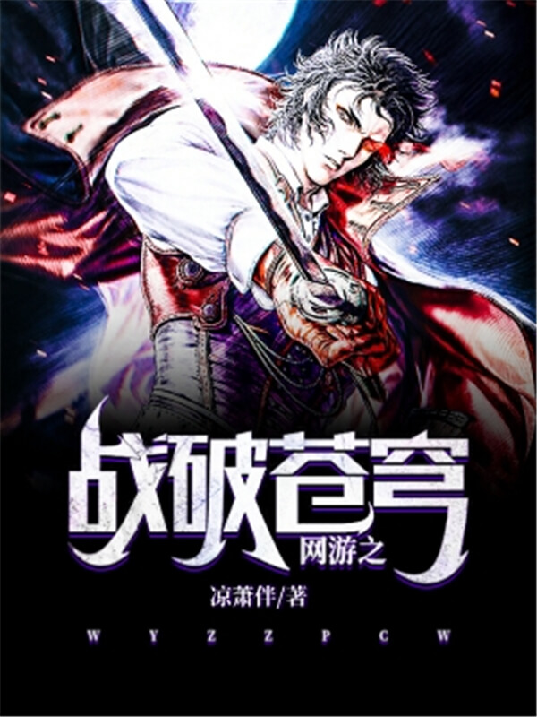 书荒网文推荐生存系游戏,游戏推文完结爽文一口气看完