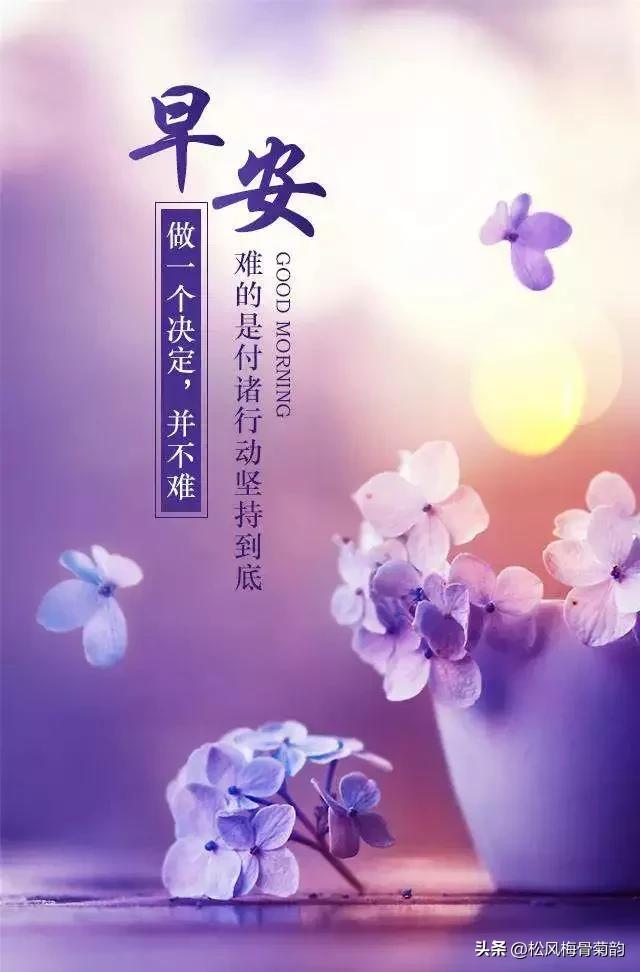 早安心语淡定从容悠然自得,简简单单平平淡淡的早安心语