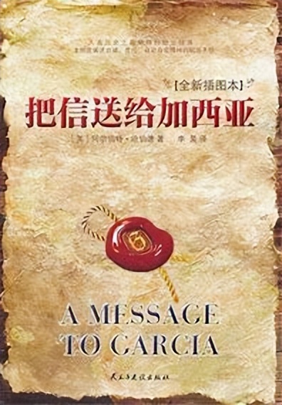 致加西亚的一封信读书分享ppt,致加西亚的信书单