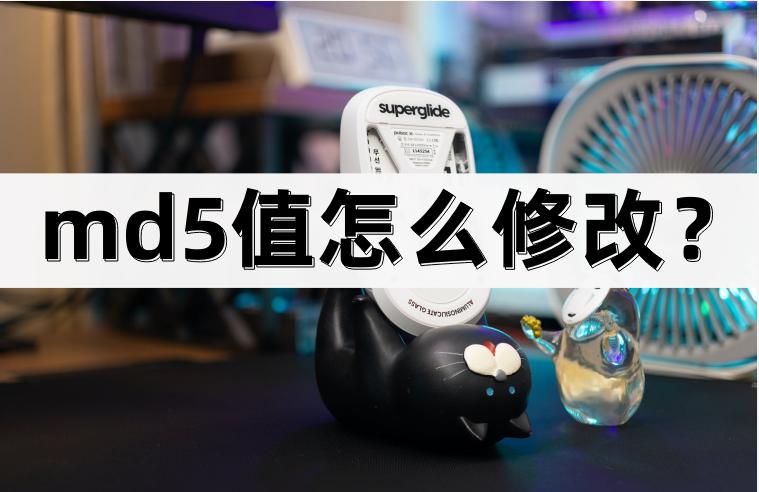 怎么修改md5值让视频通过率高,修改视频md5值画质会降低吗