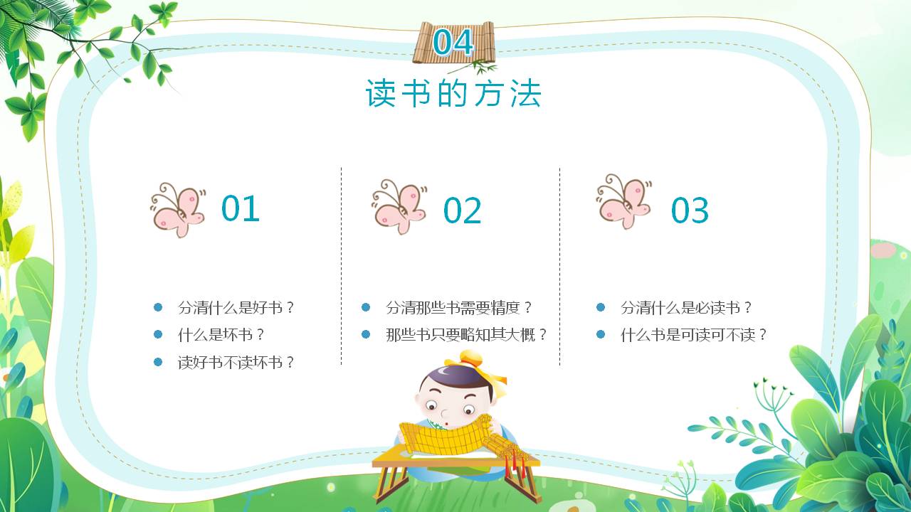 世界读书日ppt背景图片,2024年世界读书日ppt