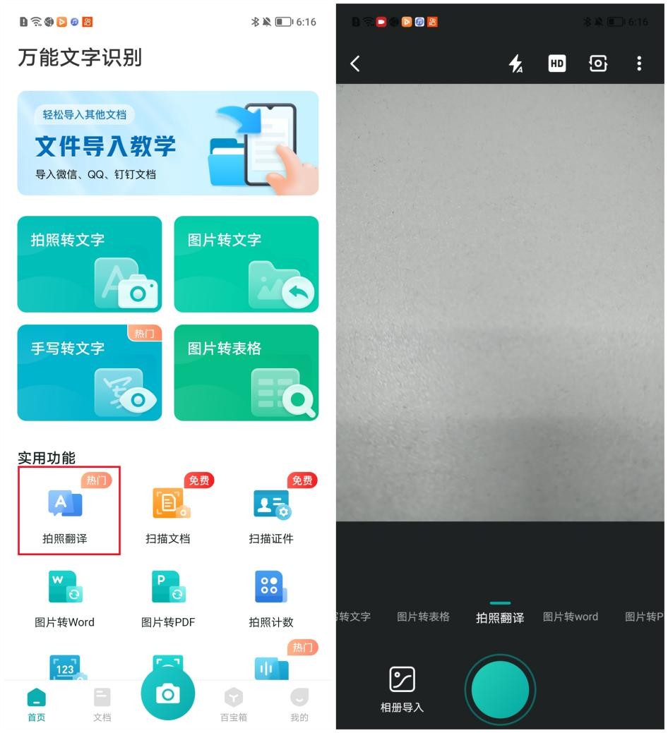 看不懂外国菜单用微信拍照翻译,国外的商品看不懂说明怎么办