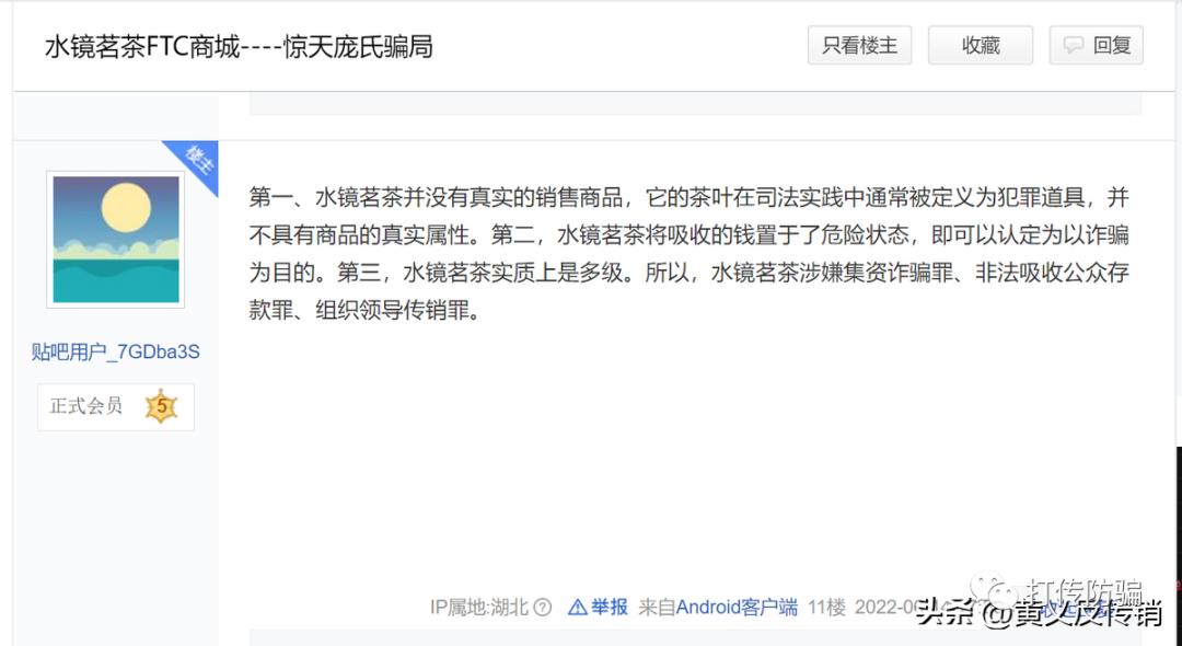 水镜茶业骗局过程,水镜茗茶ftc模式合法吗