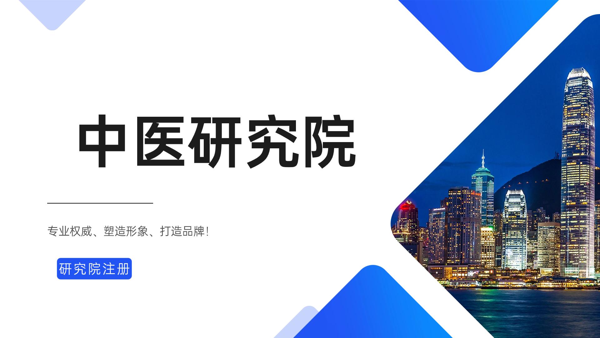 河南注册医学研究院,河南中医药研究院挂牌成立