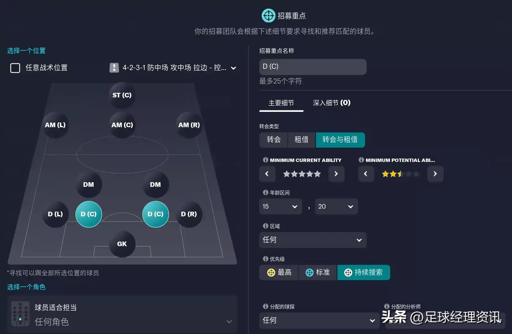 足球经理2021招募团队,足球经理2023有哪些球员