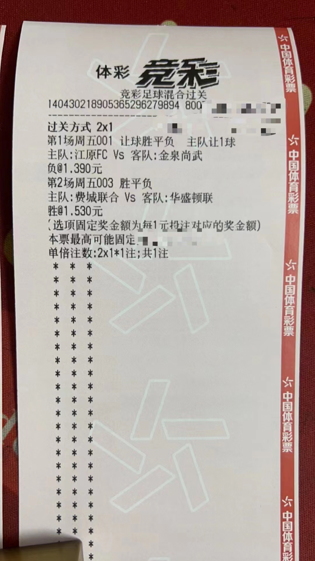 11.27周日竞彩足球实单推荐,今日足球竞彩实单推荐2串1分析