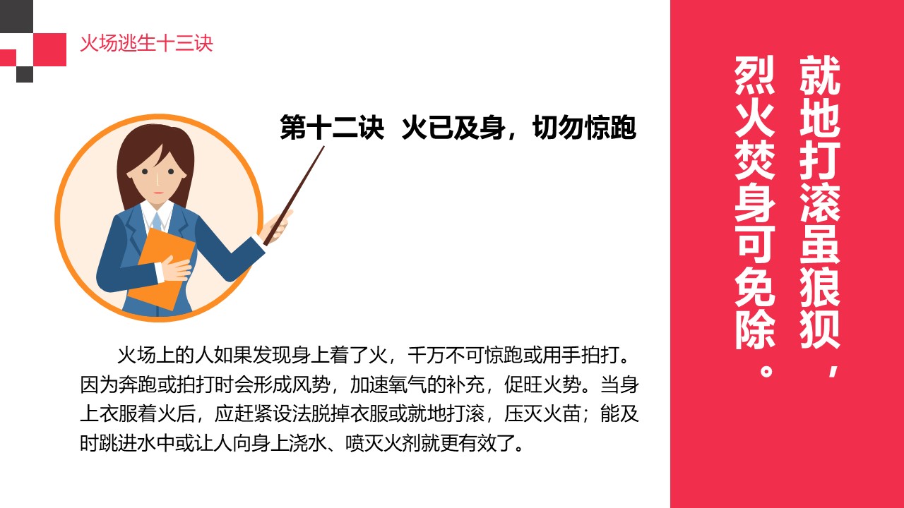 火灾逃生ppt,火灾ppt课件免费