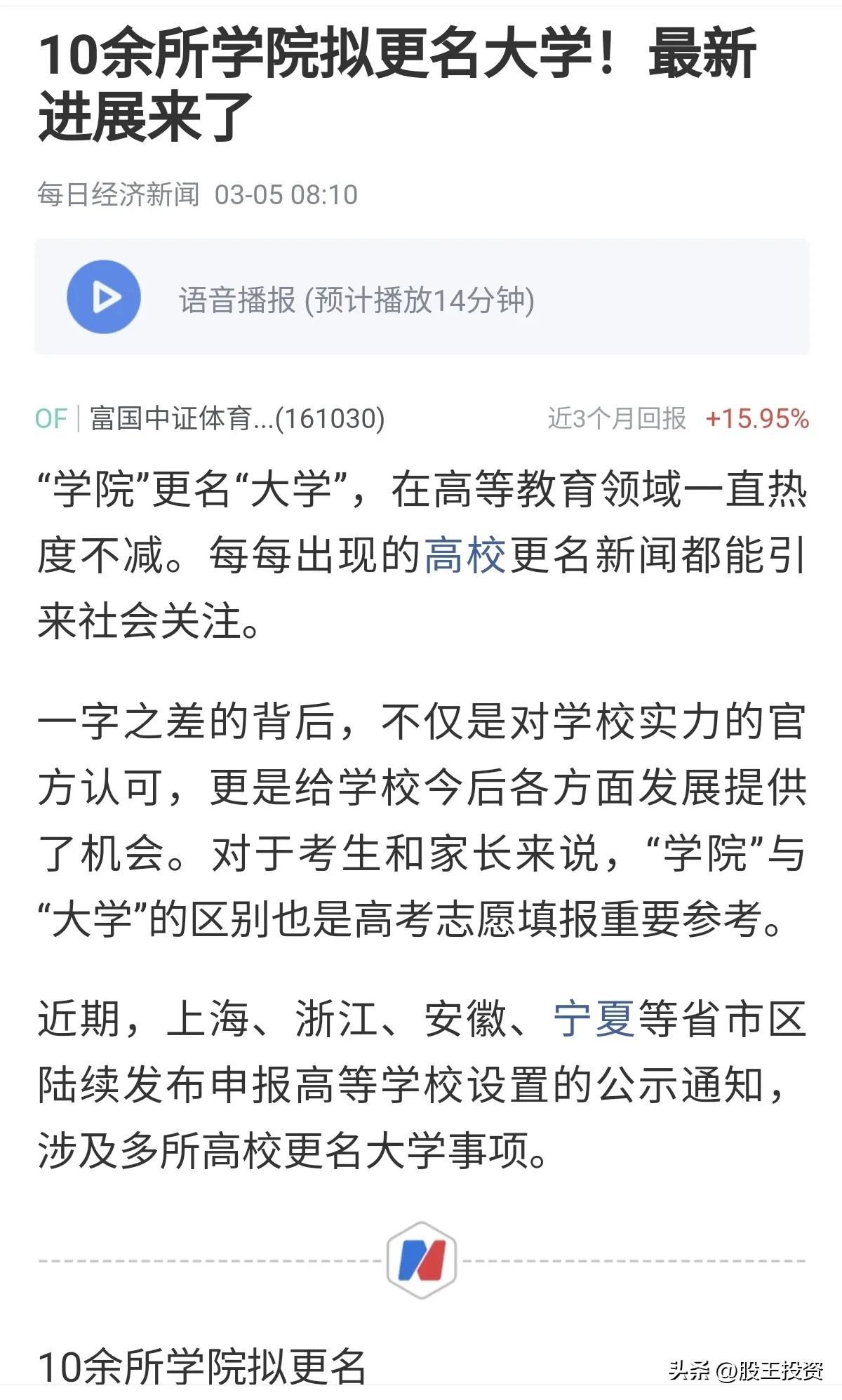 更名大学最新信息,高校更名大学难吗