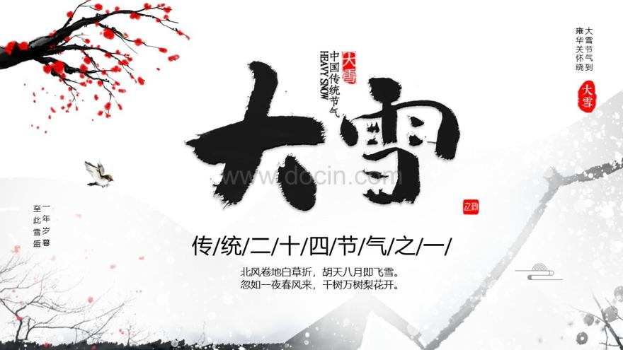 大雪节气ppt模板简洁免费,二十四节气ppt模板霜降免费