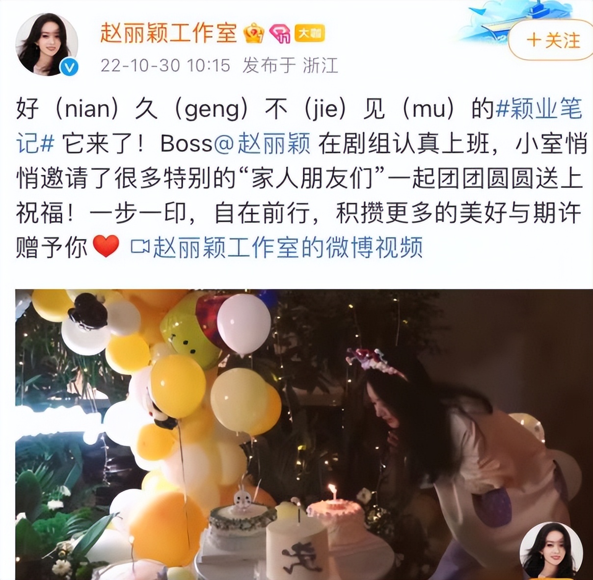 赵丽颖生日快乐34岁庆生照,赵丽颖生日活动造型