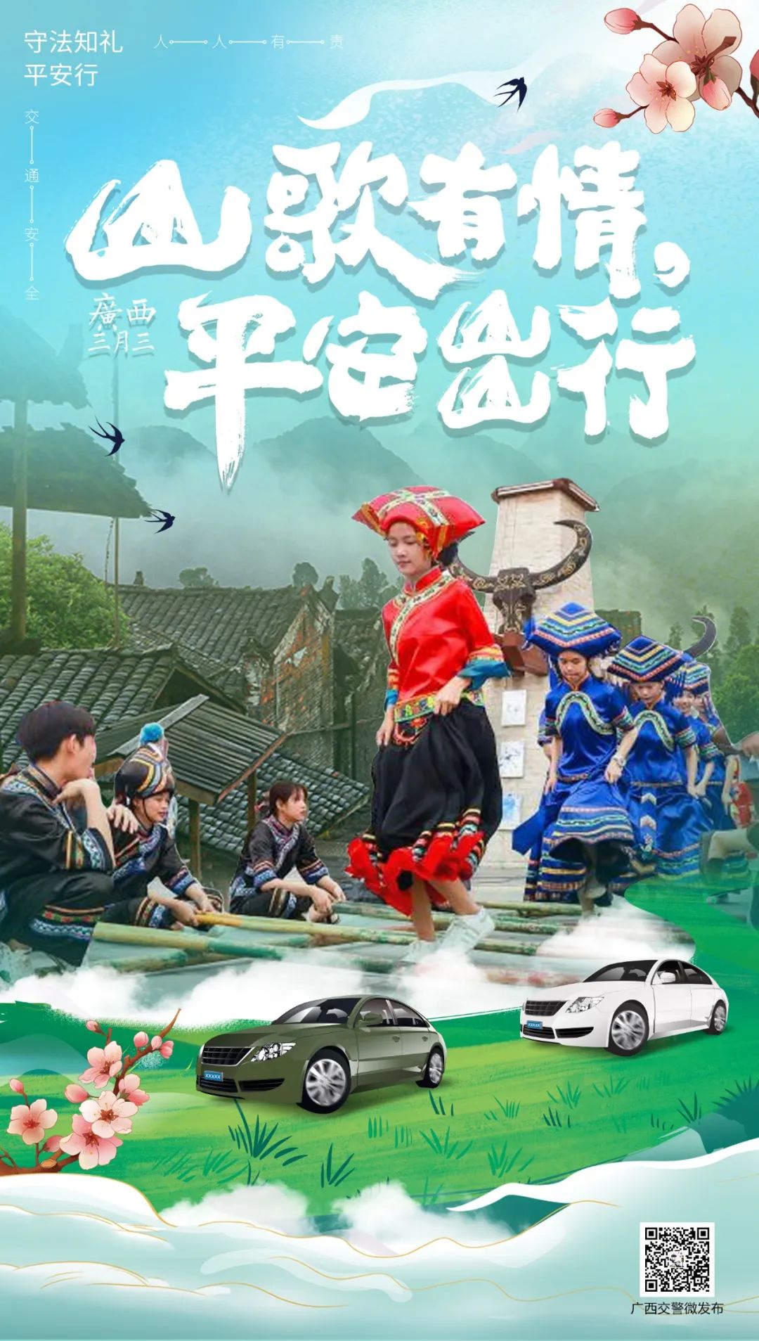 三月三浪漫广西,属于广西的浪漫三月三