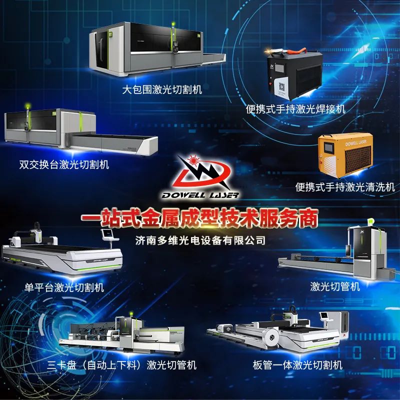 多维数控设备厂家,多维激光焊机