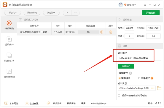 金舟视频格式转换器找不到文件？文件转换后在哪里找到文件？