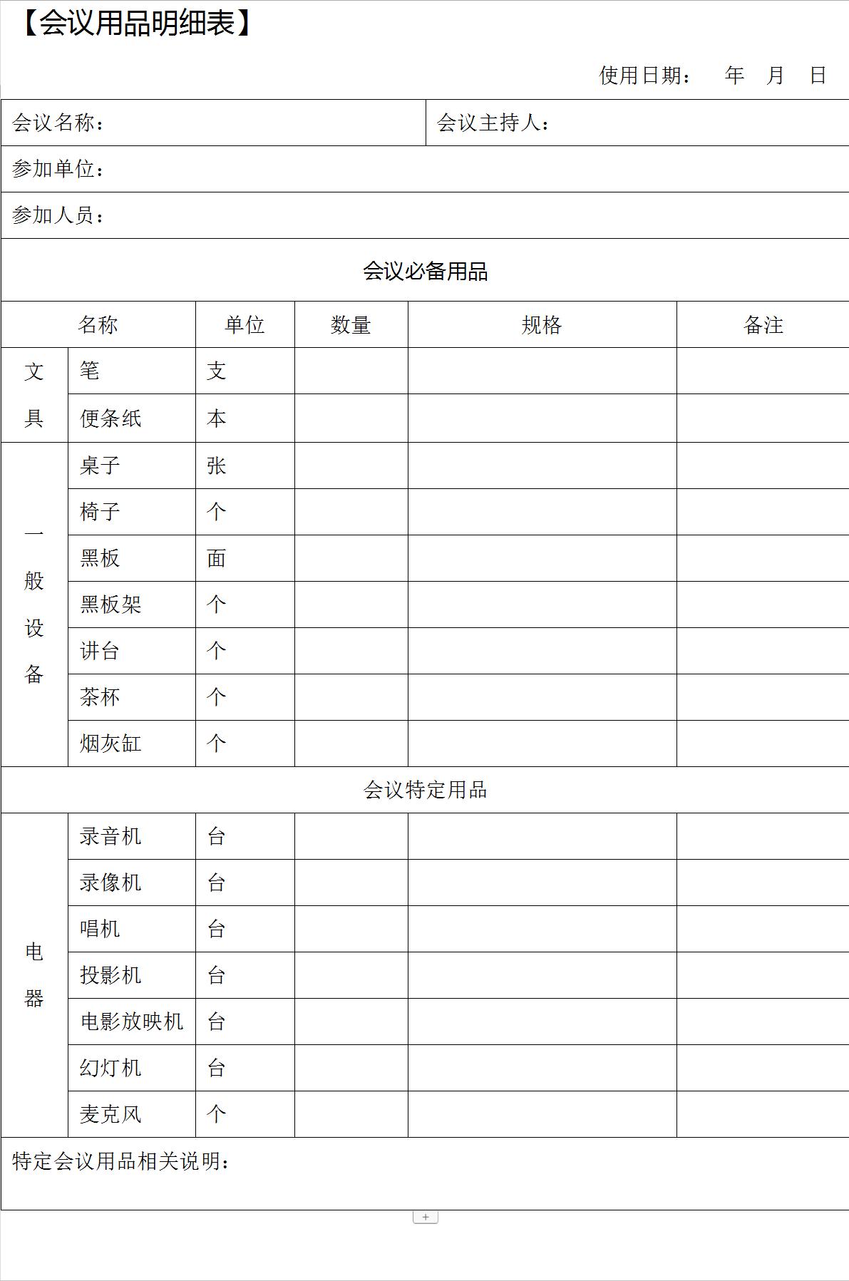 装修公司内部会议内容,装修公司日常会议记录