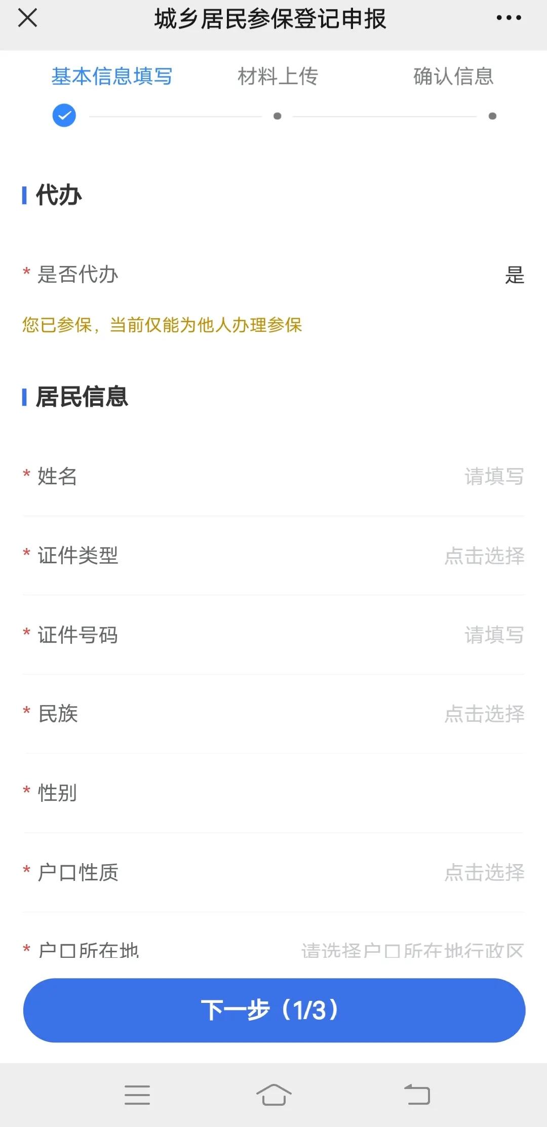 第一次给女儿买医保怎么买,5个月宝宝办理医保