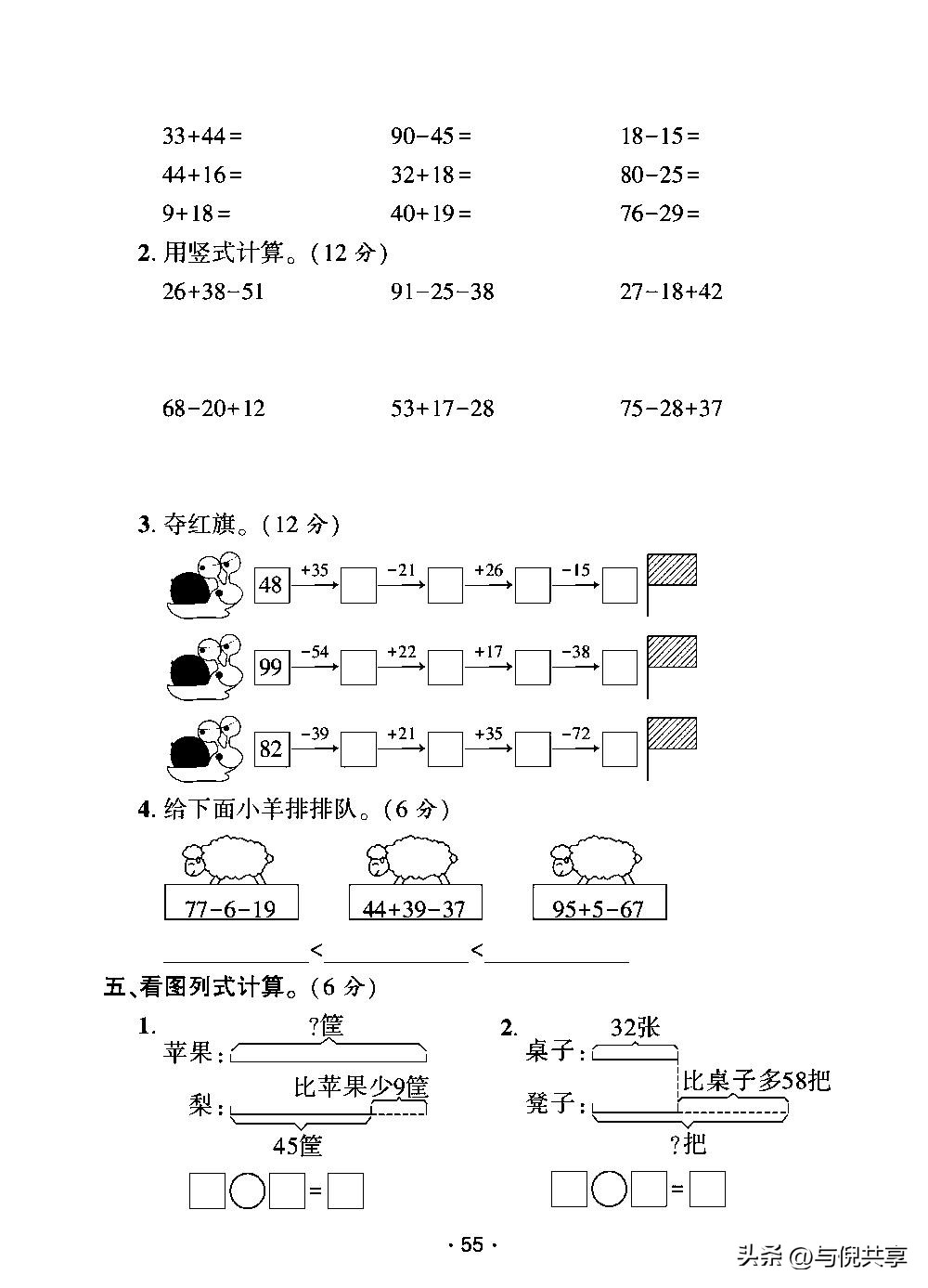 苏教版数学二年级期末试卷及答案,二年级上册数学苏教版期中测试题