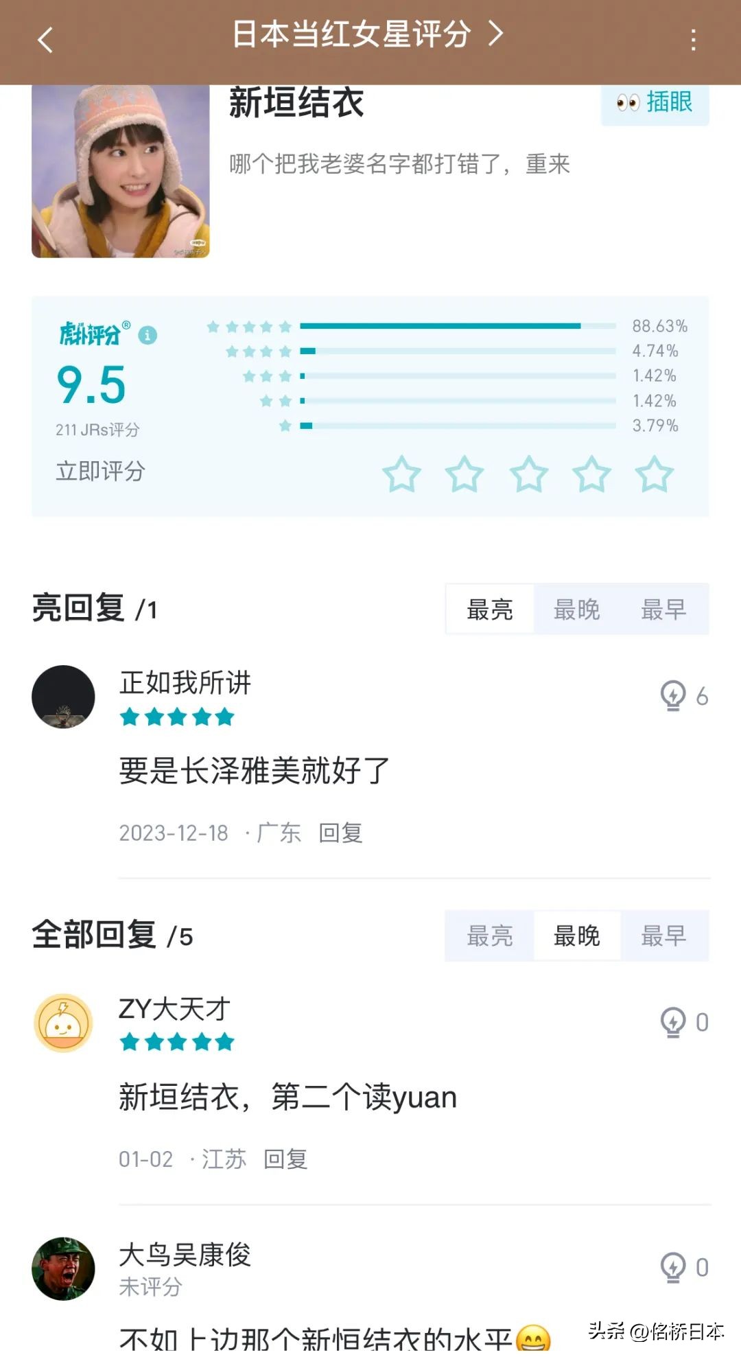 日本宅男喜爱的女明星,虎扑女明星颜值排行