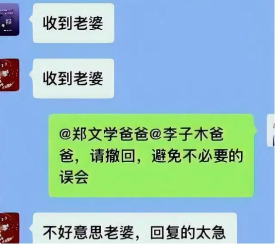 “小舅子注意，老师单身”，家长发错消息到班级群，社死现场开始