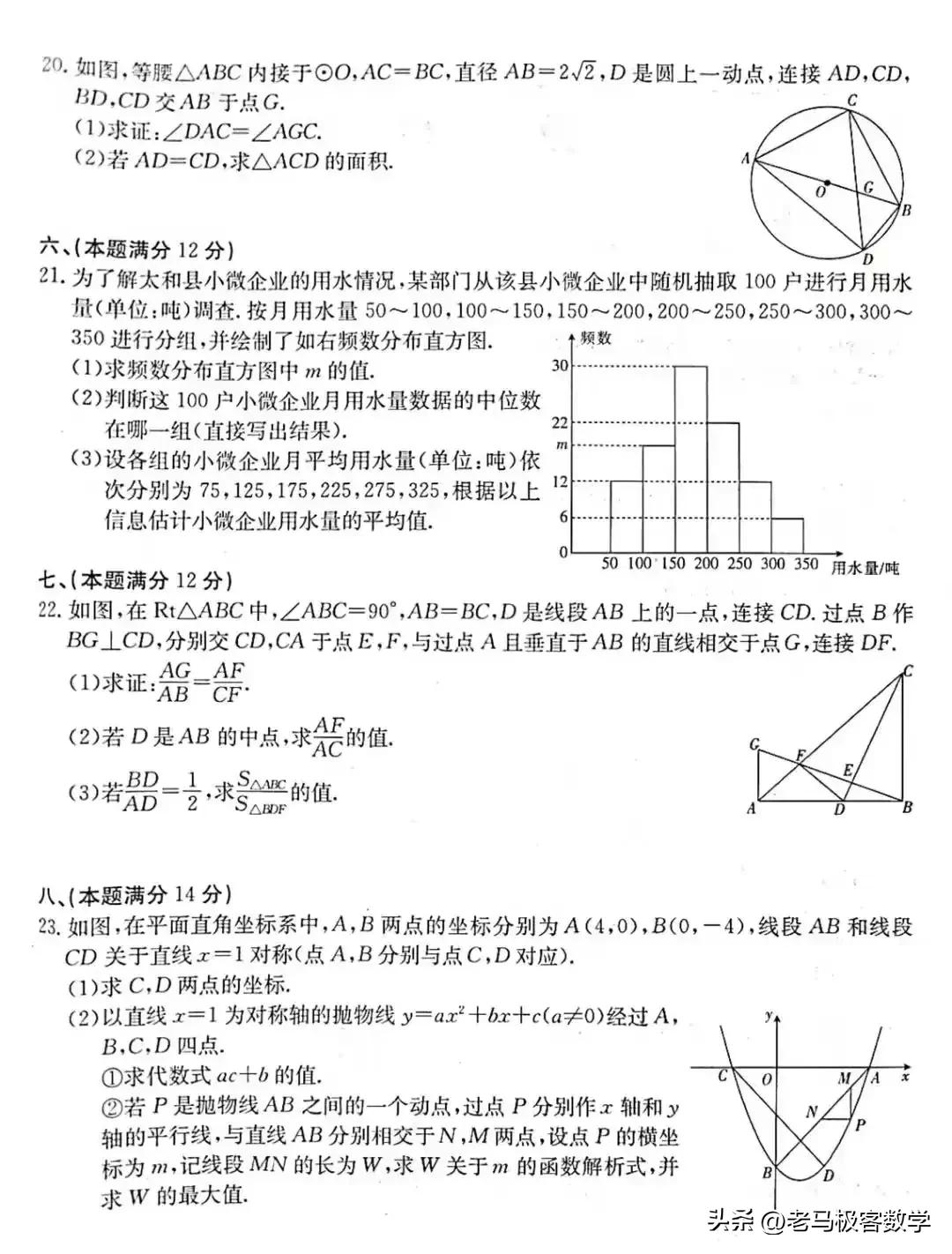安徽太和县一模中考数学2024,太和县一模数学试卷