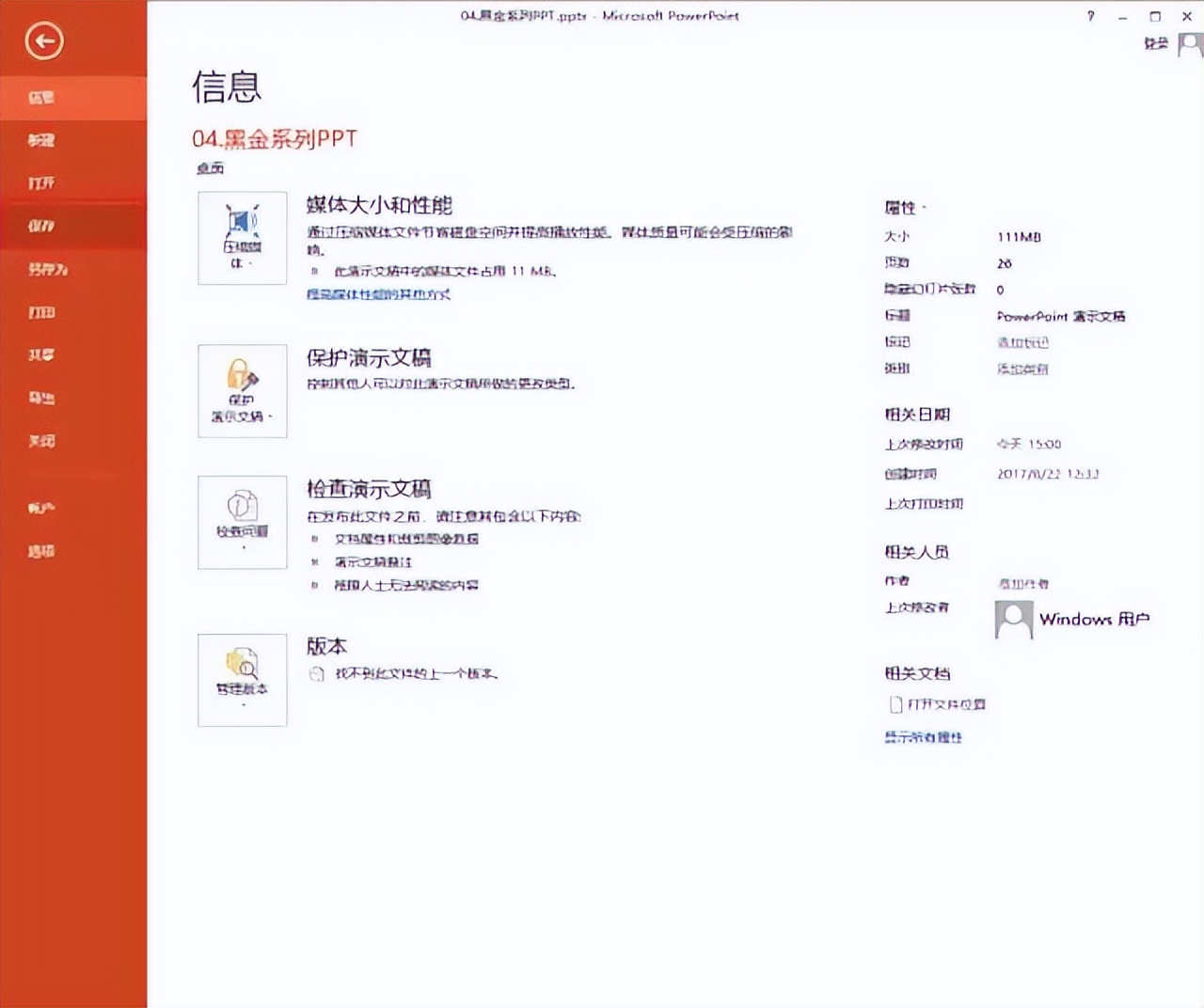 今天才知道！这些PPT压缩方法，不仅无损压缩还精准还原