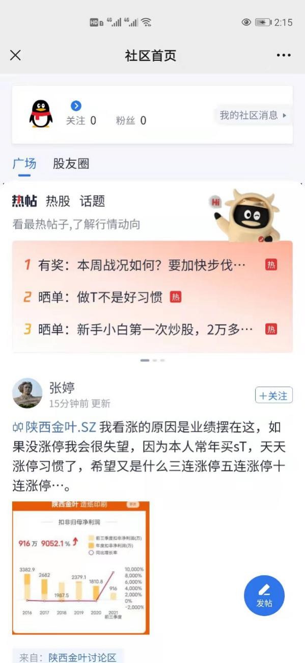微信自选股如何选强势股,腾讯自选股微信版炒股手续费