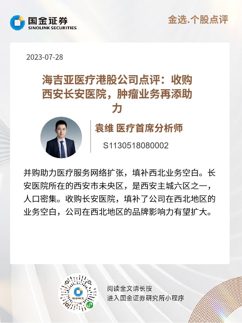 海吉亚为啥要收购长安医院,海吉亚医疗收购长安医院了吗