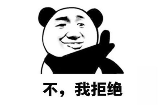 不懂得拒绝是缺点吗,不懂得拒绝就是错误