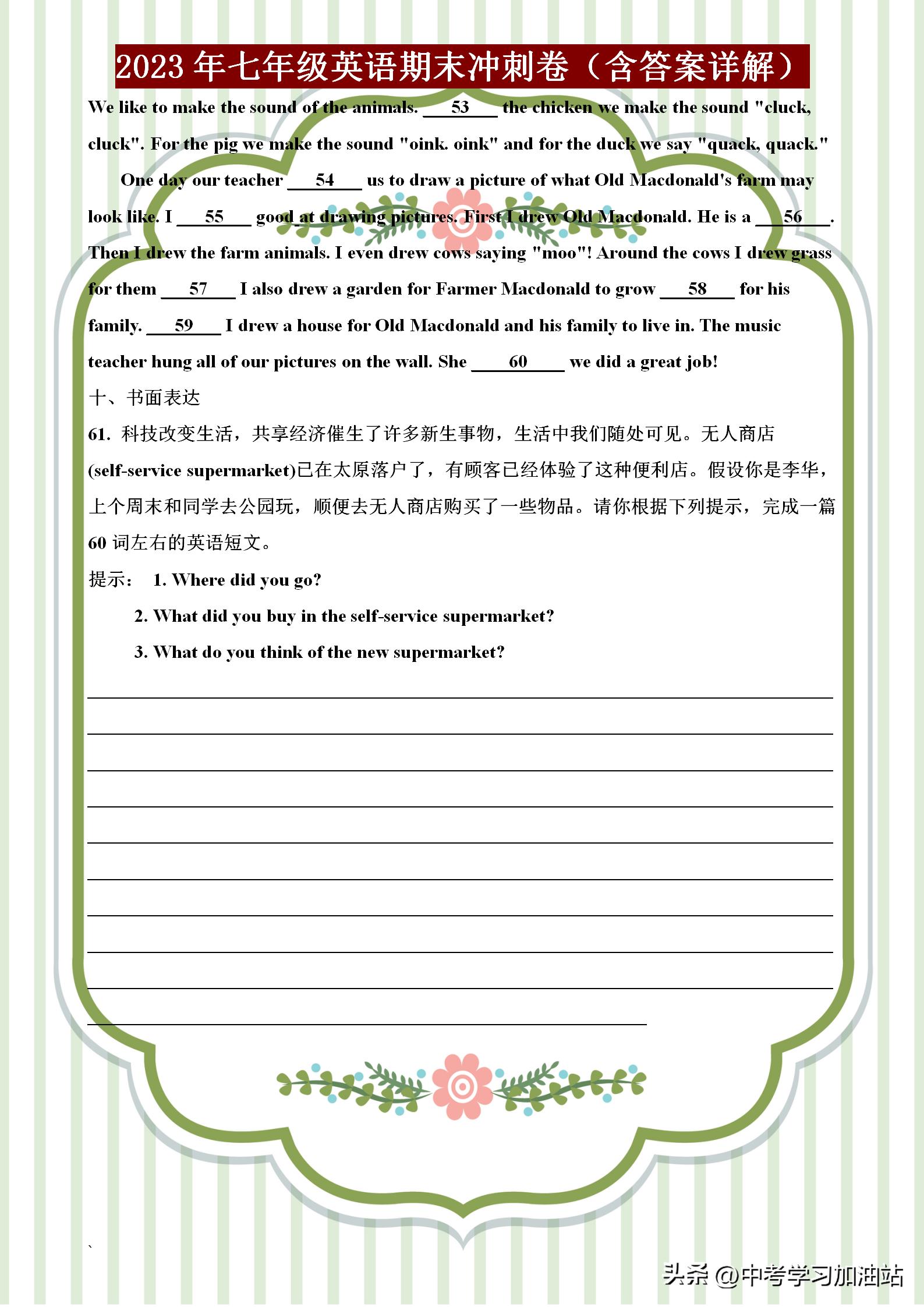 期末复习冲刺卷英语七年级下答案,2022英语七年级期末考试卷含答案