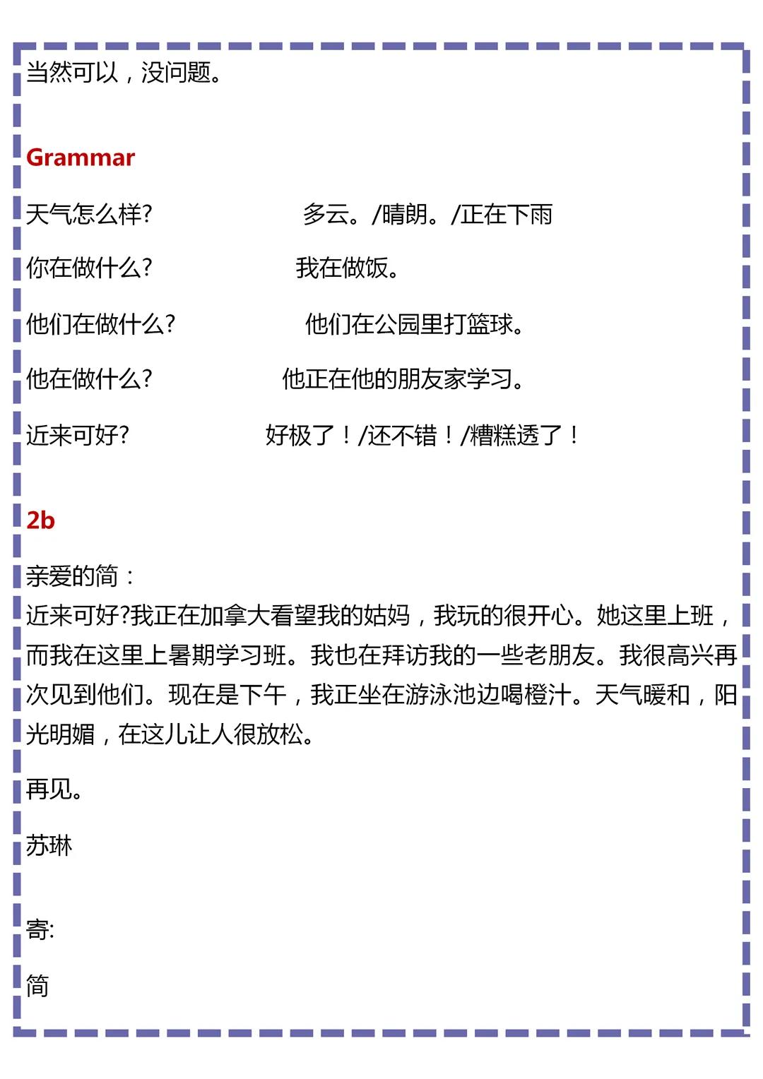 七年级下册英语课文翻译冀教版,人教版英语七年级下册课文翻译