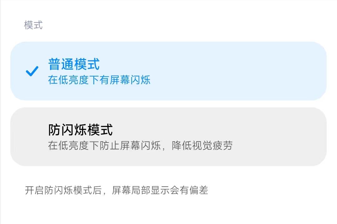 小米13支持全局类dc调光吗,小米13类dc调光伤眼吗