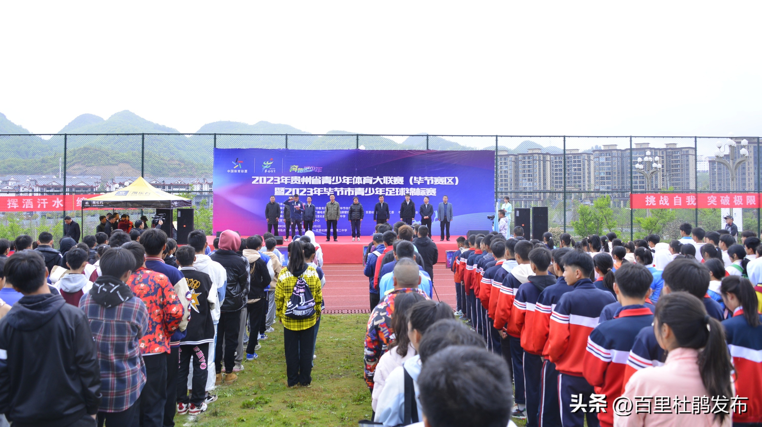 毕节第四届足球比赛,毕节百里杜鹃比赛