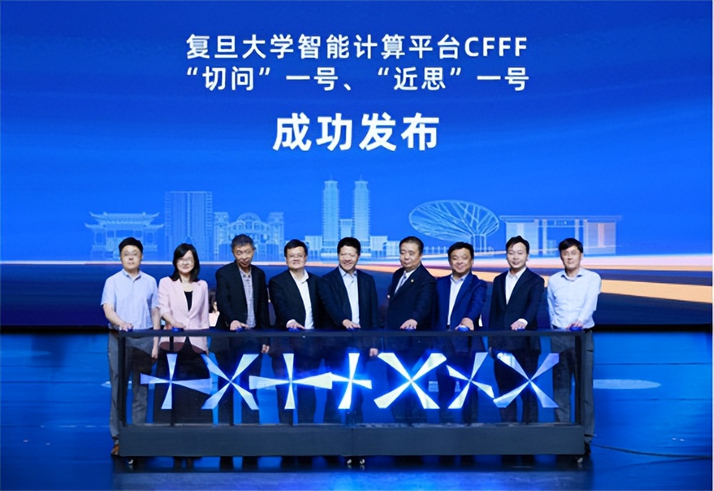 复旦大学cfff云上智算平台,复旦发布云上最大科研智算平台