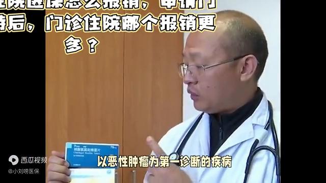 癌症化疗办理特病都能报销哪些,癌症慢性病门诊怎么报销