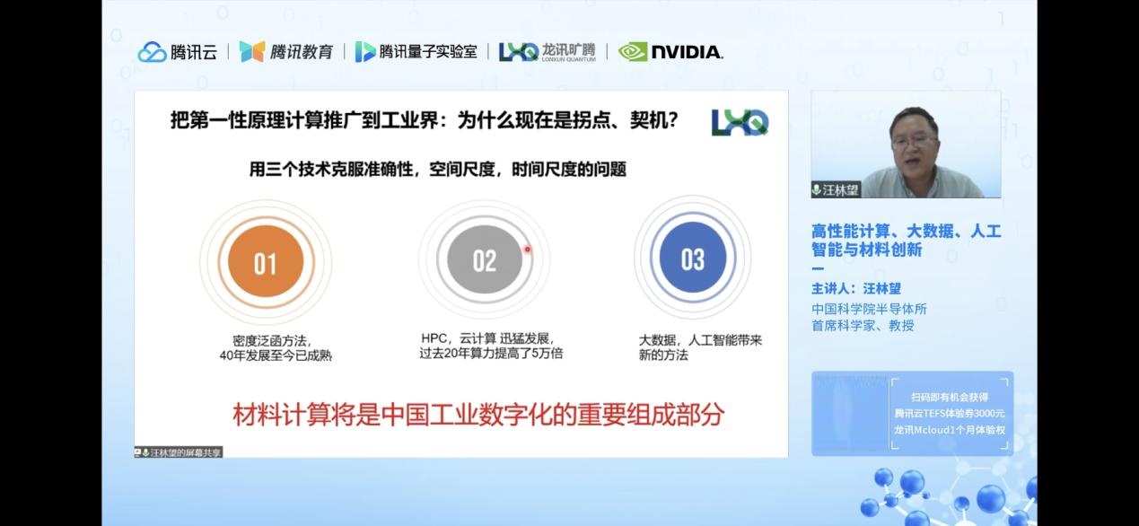 云计算如何助力夯实制造业“底盘”？专家分享新材料前沿技术成果