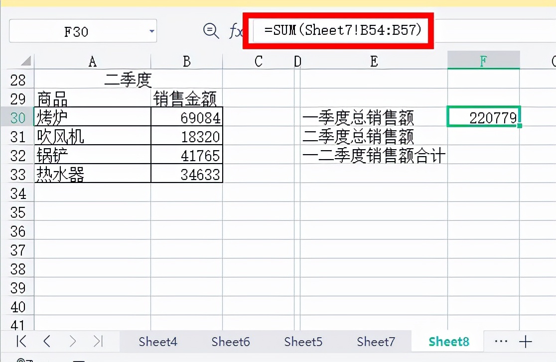excel两个表的数据求和,excel表怎么跨表求和