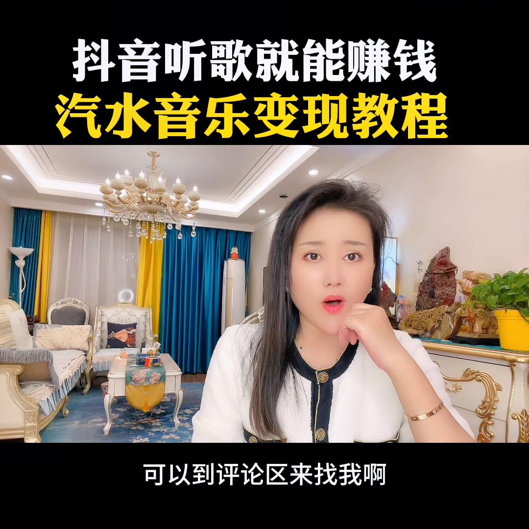 听歌挣钱完整教程自媒体,听歌挣钱自媒体